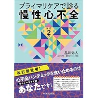 集中治療科専門医試験 問題解説集 2024 | 日本集中治療推進機構 専門医